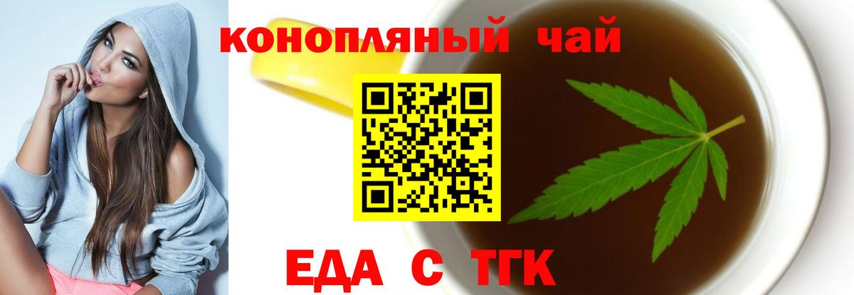 Еда ТГК марихуана  Вход с VPN  Верхний Уфалей 