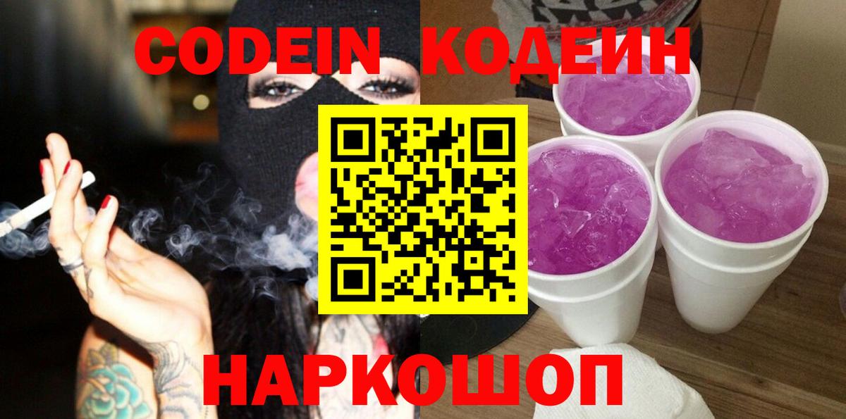 Верхний Уфалей  Codein напиток Lean (лин)  Вход с VPN 
