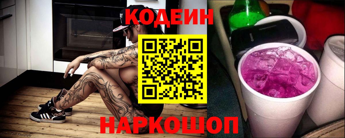 Кодеин напиток Lean (лин) Верхний Уфалей