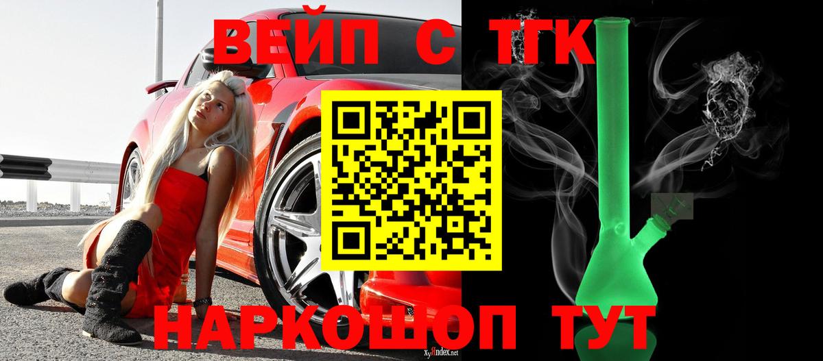Дистиллят ТГК вейп  где можно купить наркотик  ТГК жижа  Верхний Уфалей  Вход с VPN 