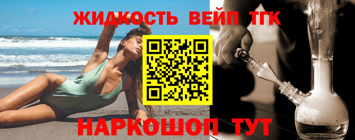 ТГК вейп с тгк Верхний Уфалей